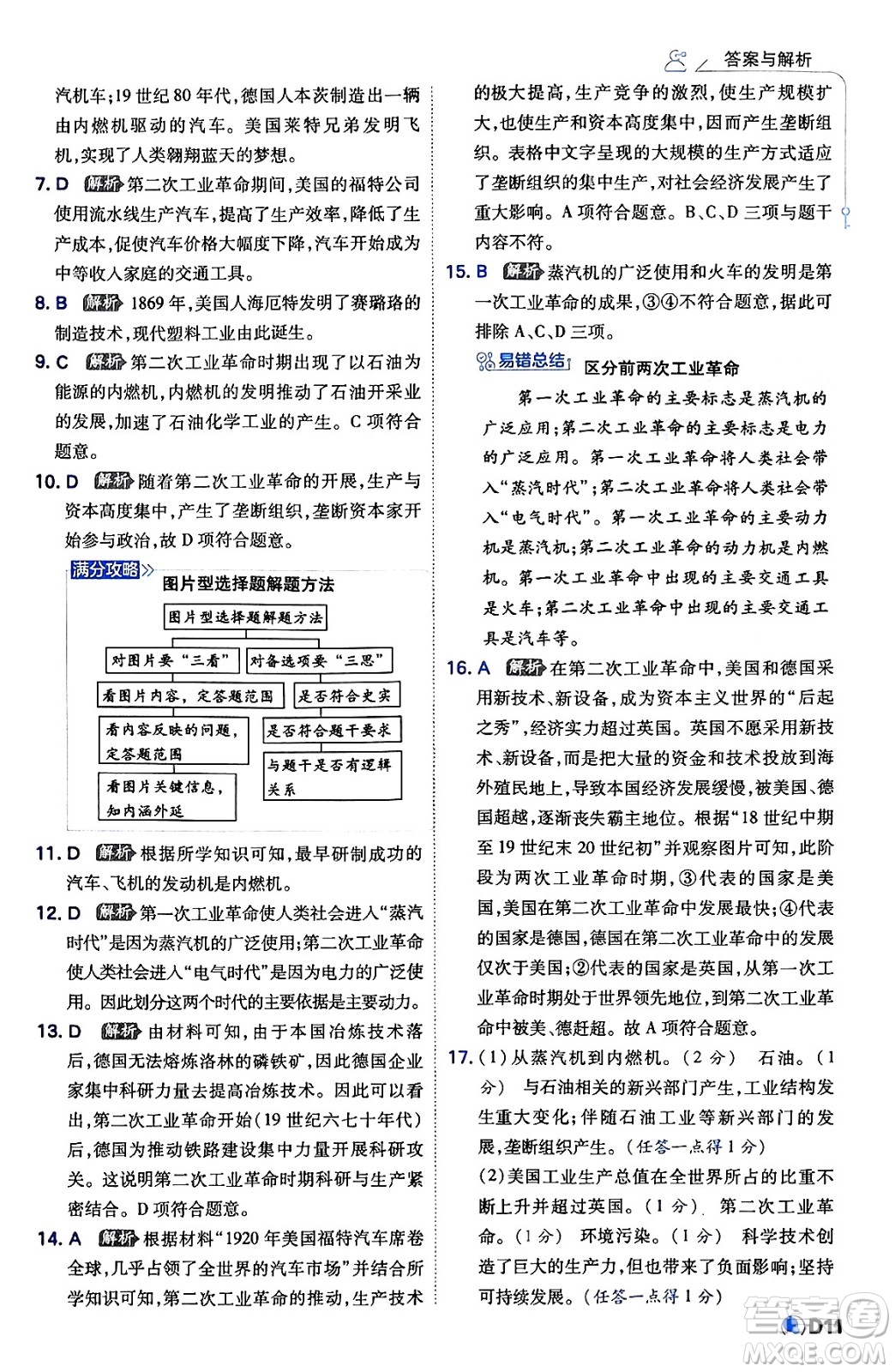 開明出版社2024年春少年班九年級(jí)歷史下冊人教版答案