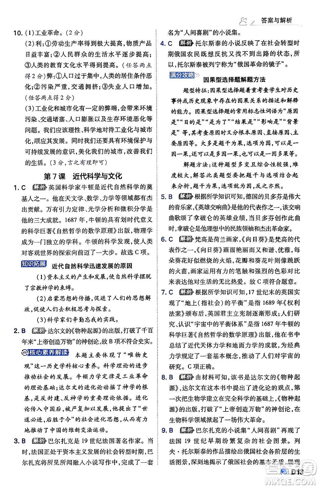 開明出版社2024年春少年班九年級(jí)歷史下冊人教版答案