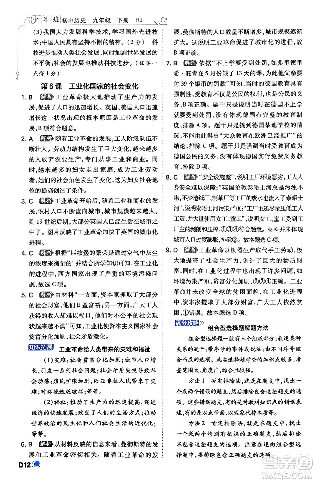 開明出版社2024年春少年班九年級(jí)歷史下冊人教版答案