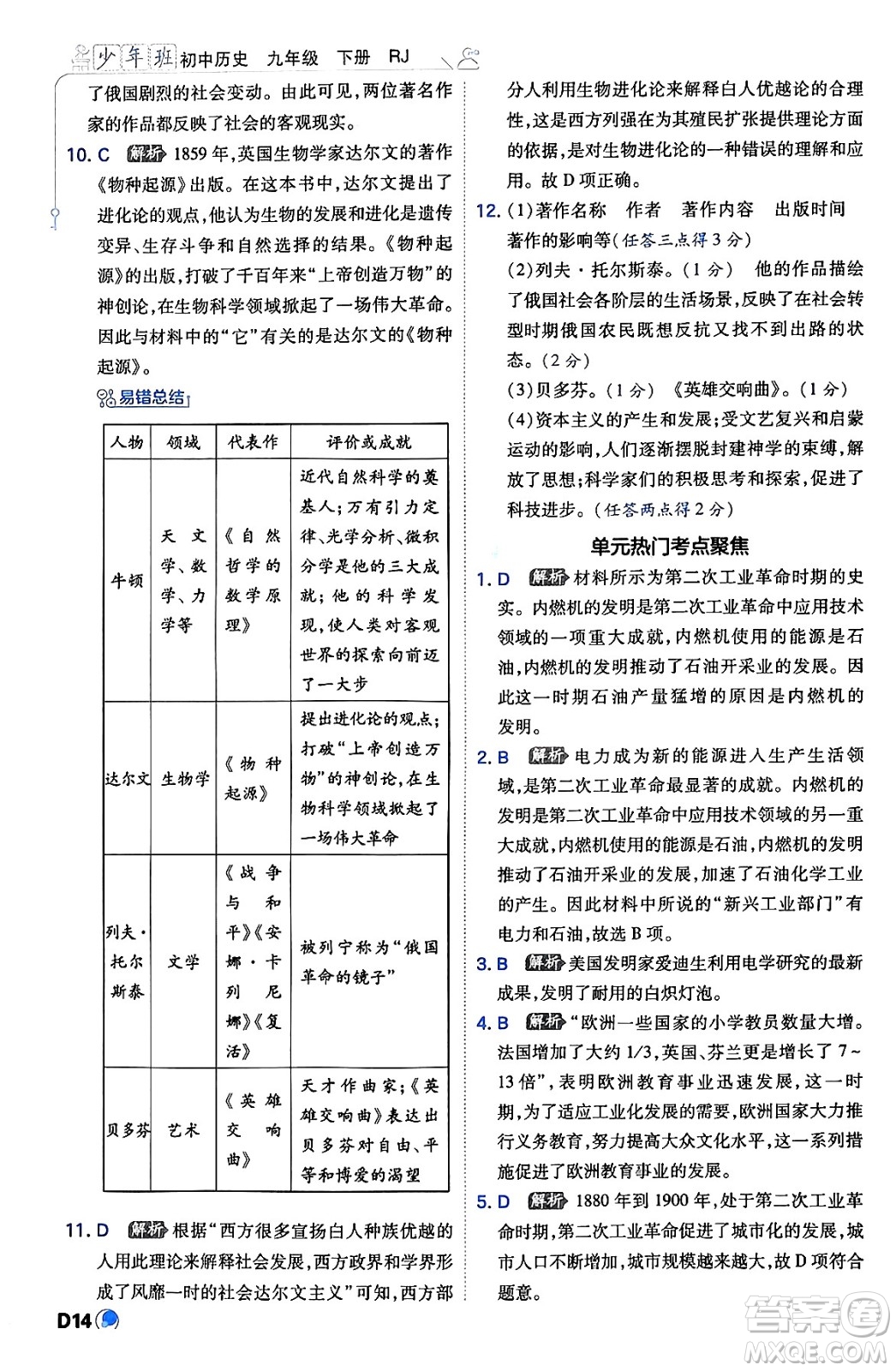 開明出版社2024年春少年班九年級(jí)歷史下冊人教版答案