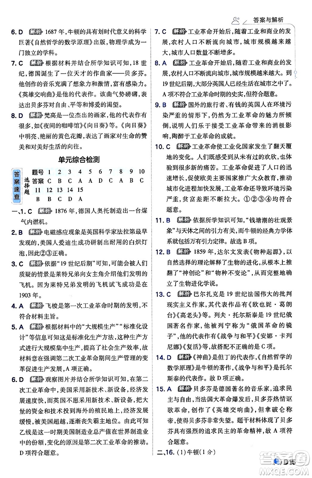 開明出版社2024年春少年班九年級(jí)歷史下冊人教版答案