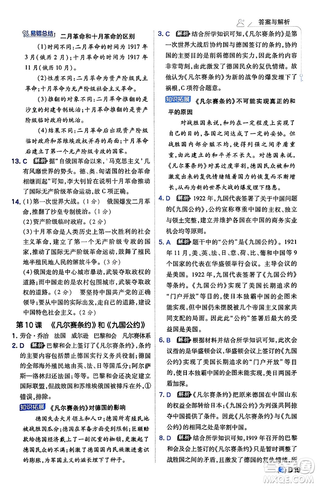 開明出版社2024年春少年班九年級(jí)歷史下冊人教版答案