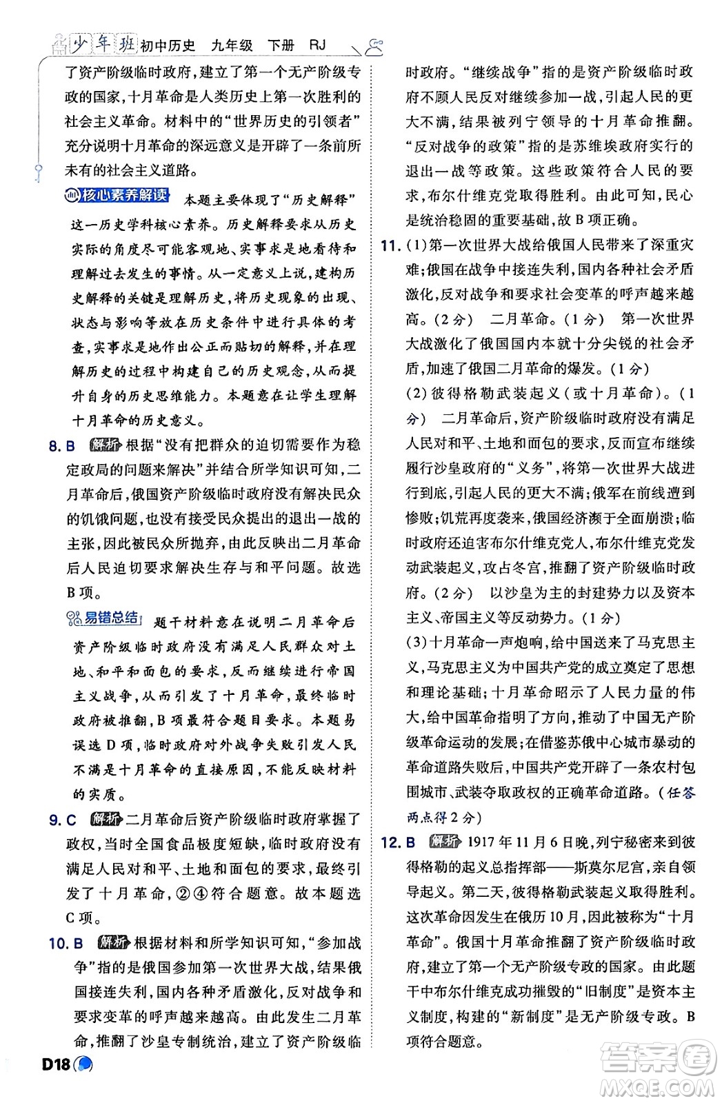 開明出版社2024年春少年班九年級(jí)歷史下冊人教版答案
