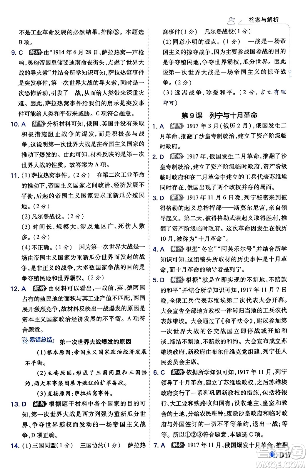 開明出版社2024年春少年班九年級(jí)歷史下冊人教版答案