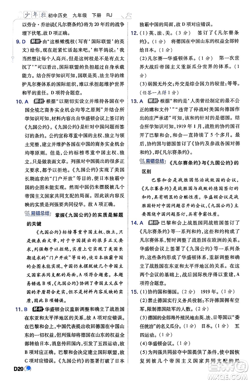 開明出版社2024年春少年班九年級(jí)歷史下冊人教版答案