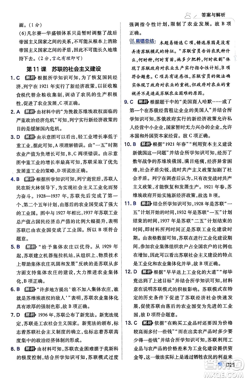 開明出版社2024年春少年班九年級(jí)歷史下冊人教版答案