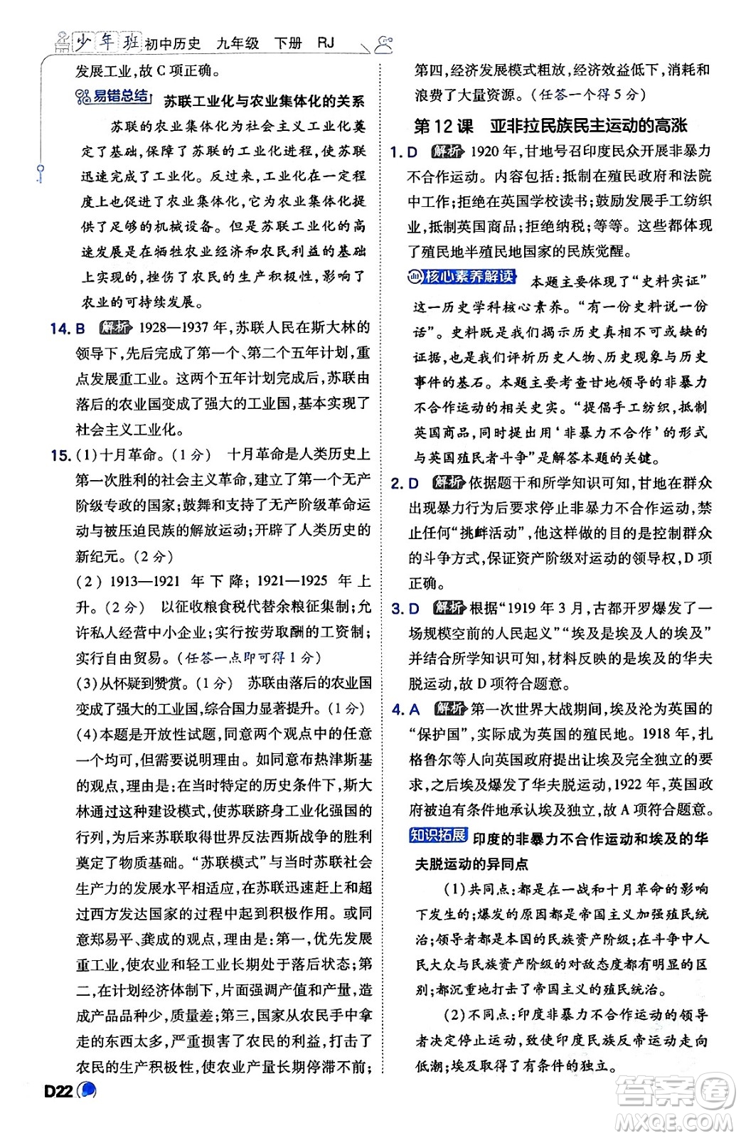開明出版社2024年春少年班九年級(jí)歷史下冊人教版答案