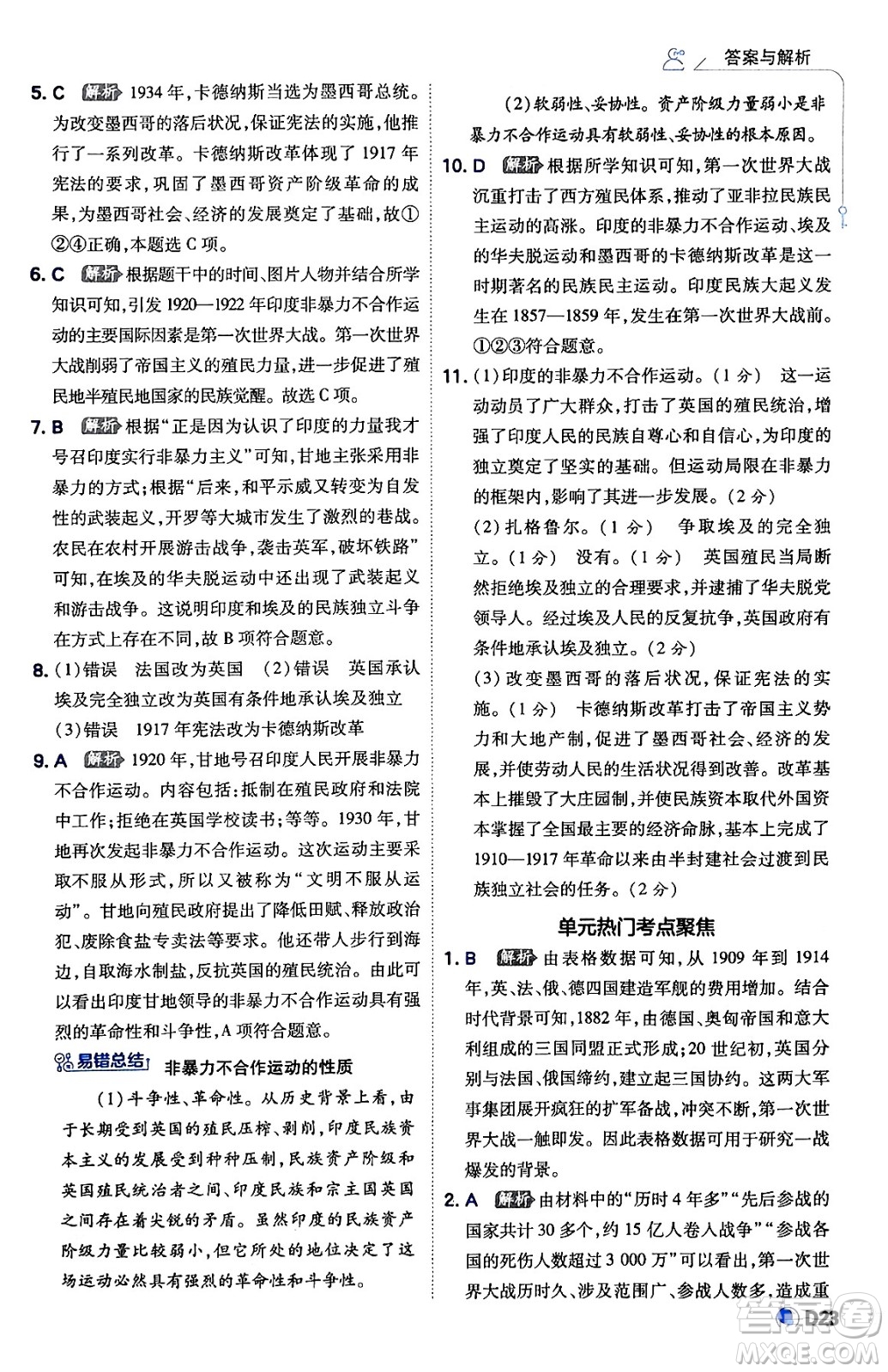 開明出版社2024年春少年班九年級(jí)歷史下冊人教版答案