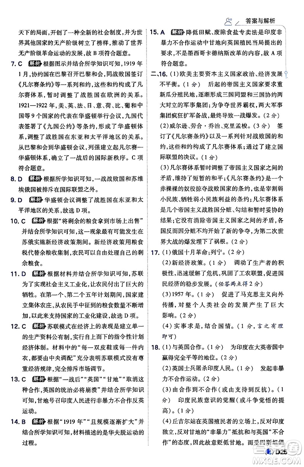 開明出版社2024年春少年班九年級(jí)歷史下冊人教版答案