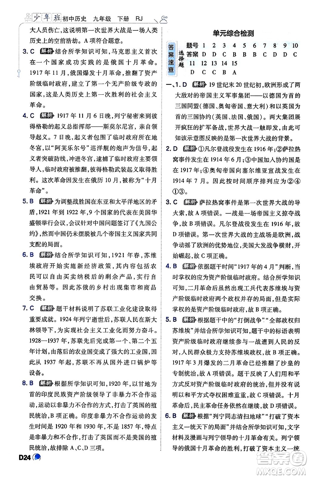開明出版社2024年春少年班九年級(jí)歷史下冊人教版答案