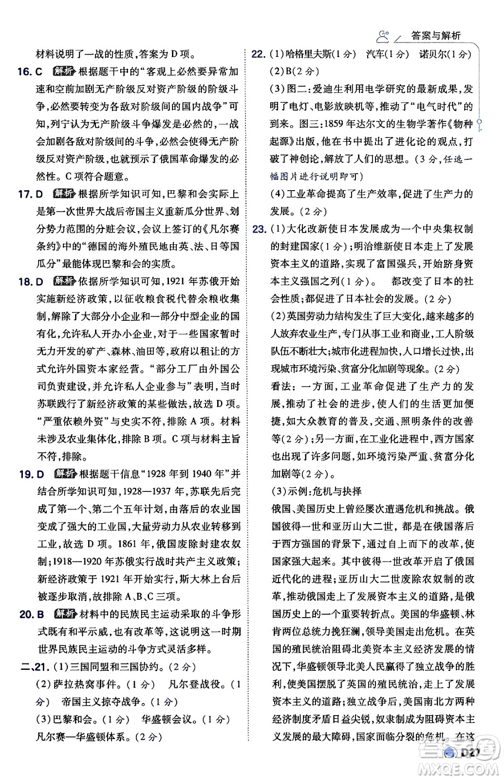 開明出版社2024年春少年班九年級(jí)歷史下冊人教版答案