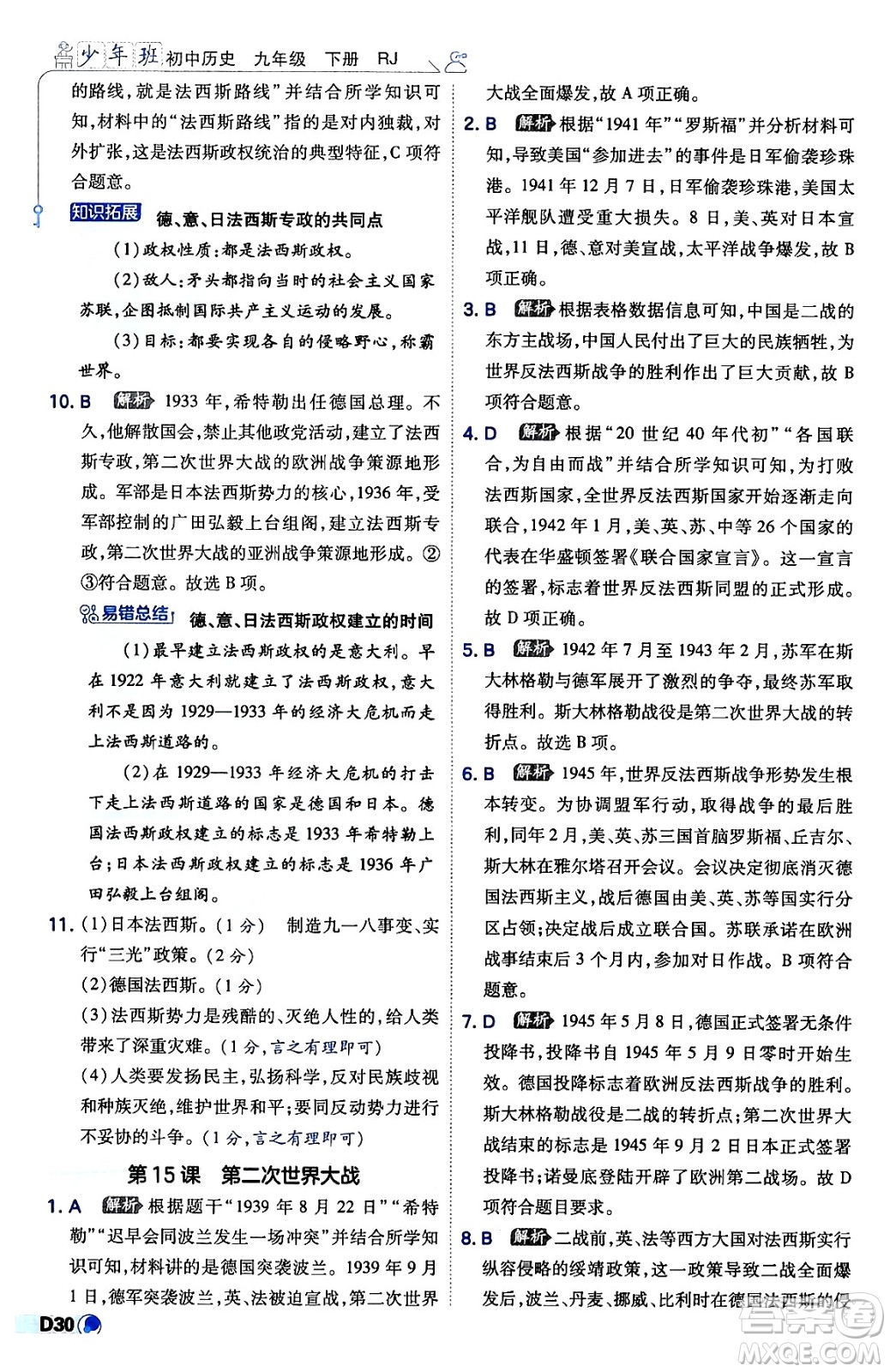 開明出版社2024年春少年班九年級(jí)歷史下冊人教版答案