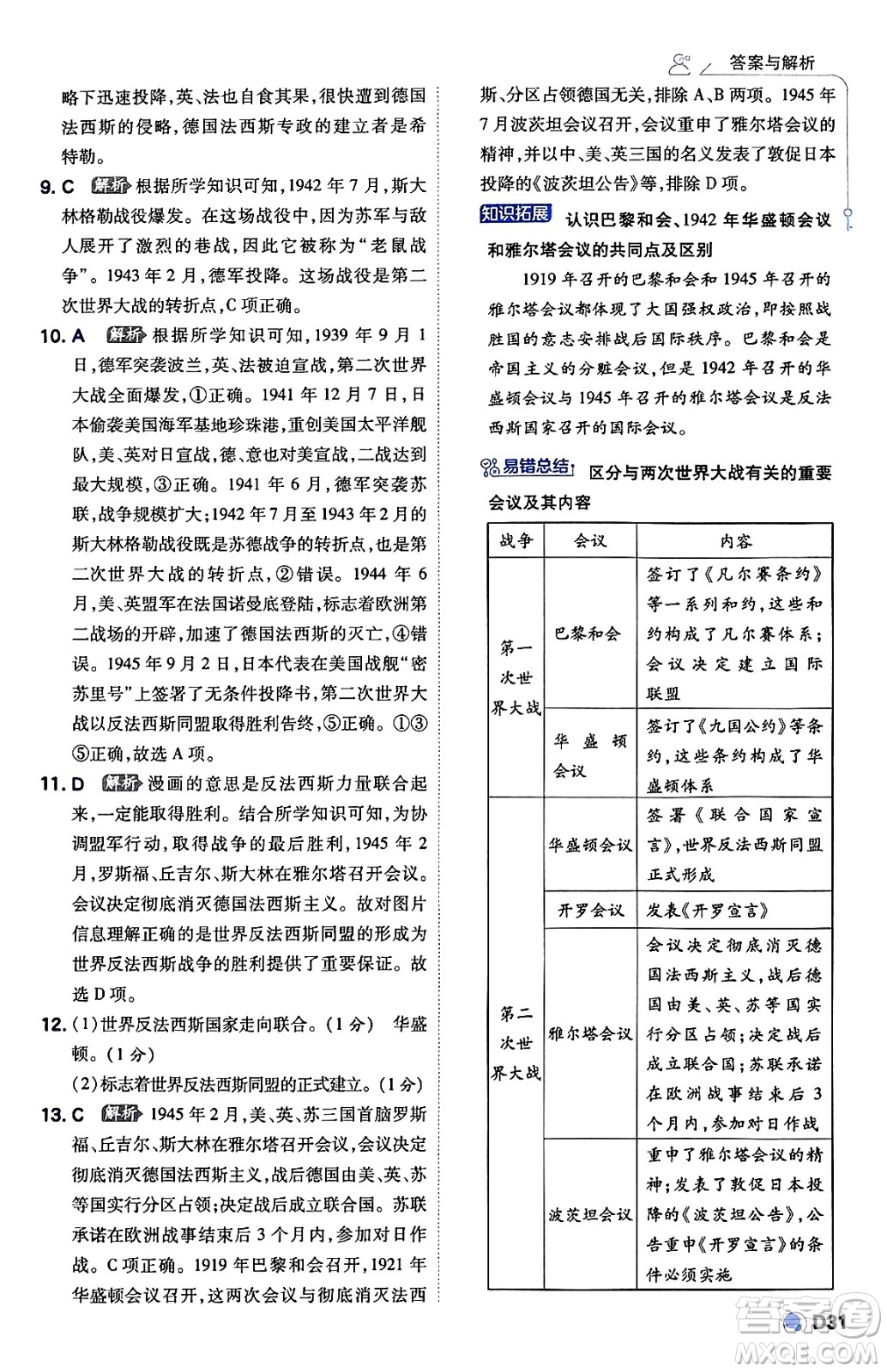 開明出版社2024年春少年班九年級(jí)歷史下冊人教版答案