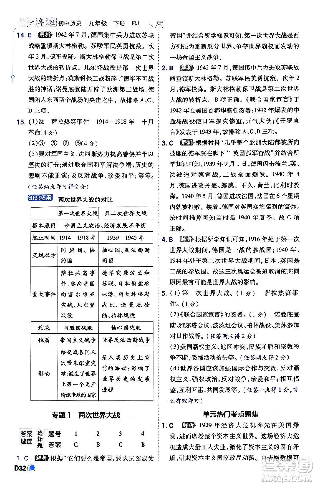開明出版社2024年春少年班九年級(jí)歷史下冊人教版答案