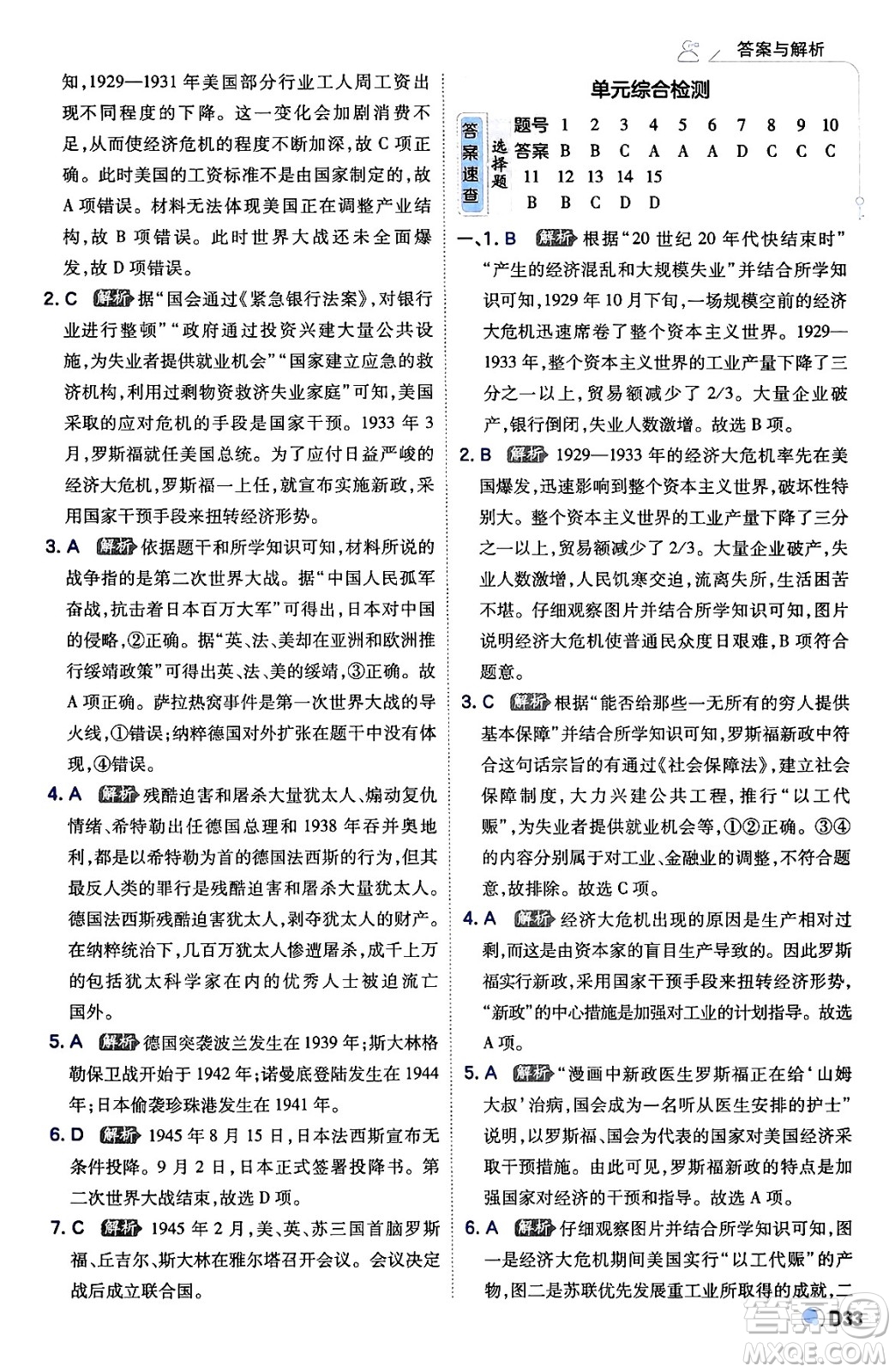 開明出版社2024年春少年班九年級(jí)歷史下冊人教版答案