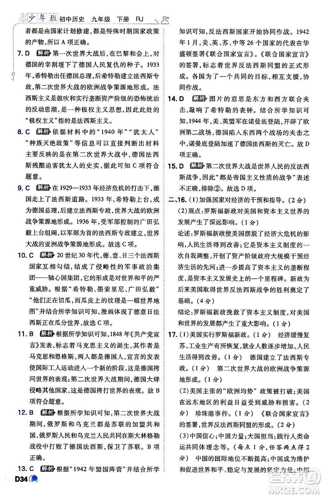 開明出版社2024年春少年班九年級(jí)歷史下冊人教版答案