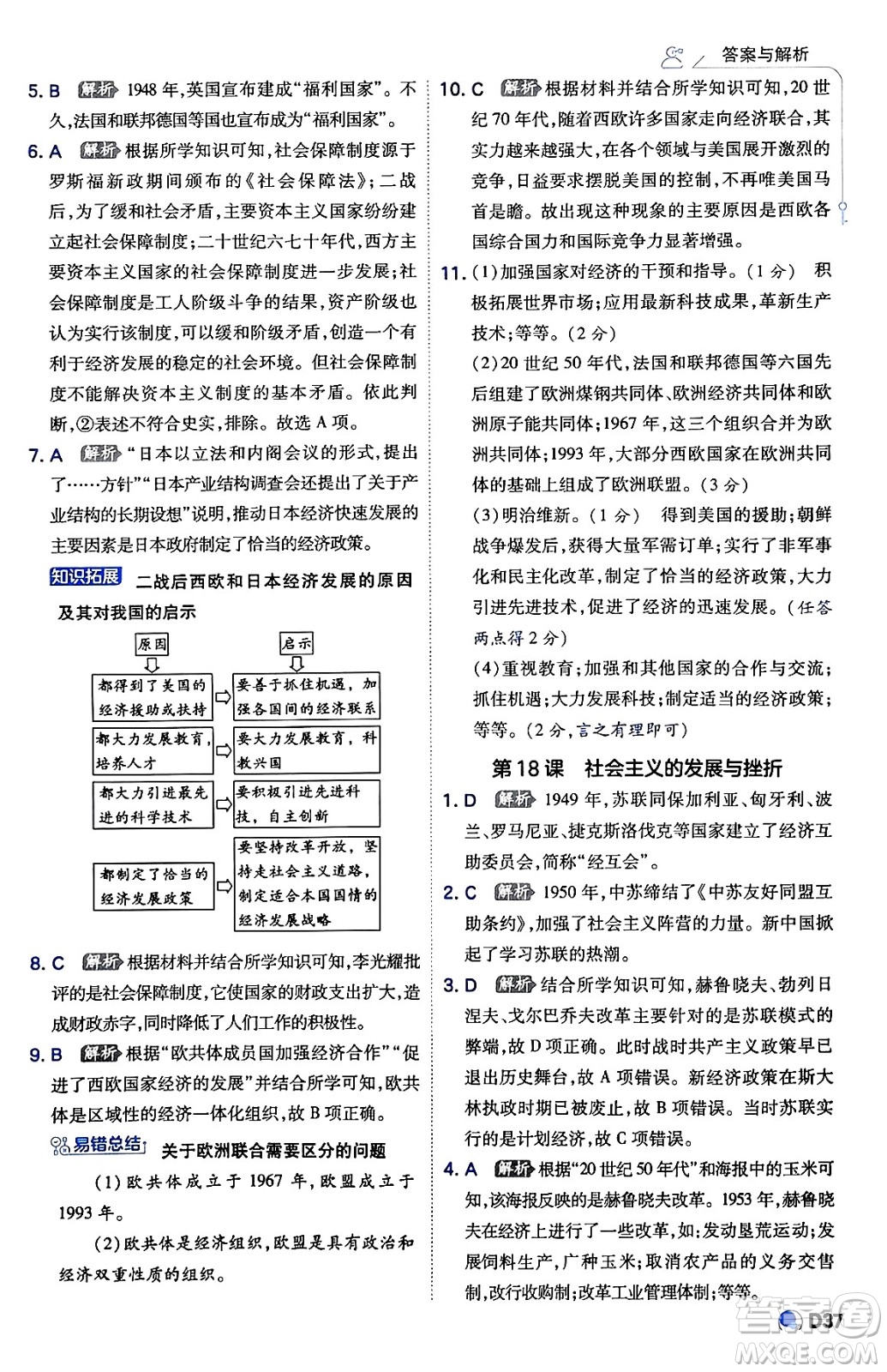 開明出版社2024年春少年班九年級(jí)歷史下冊人教版答案