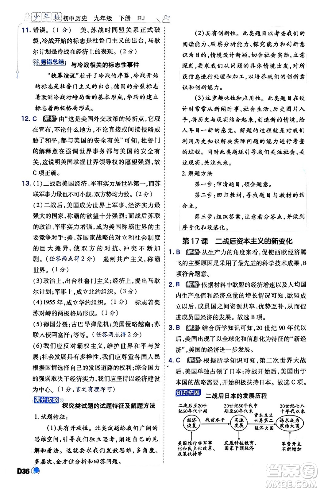 開明出版社2024年春少年班九年級(jí)歷史下冊人教版答案