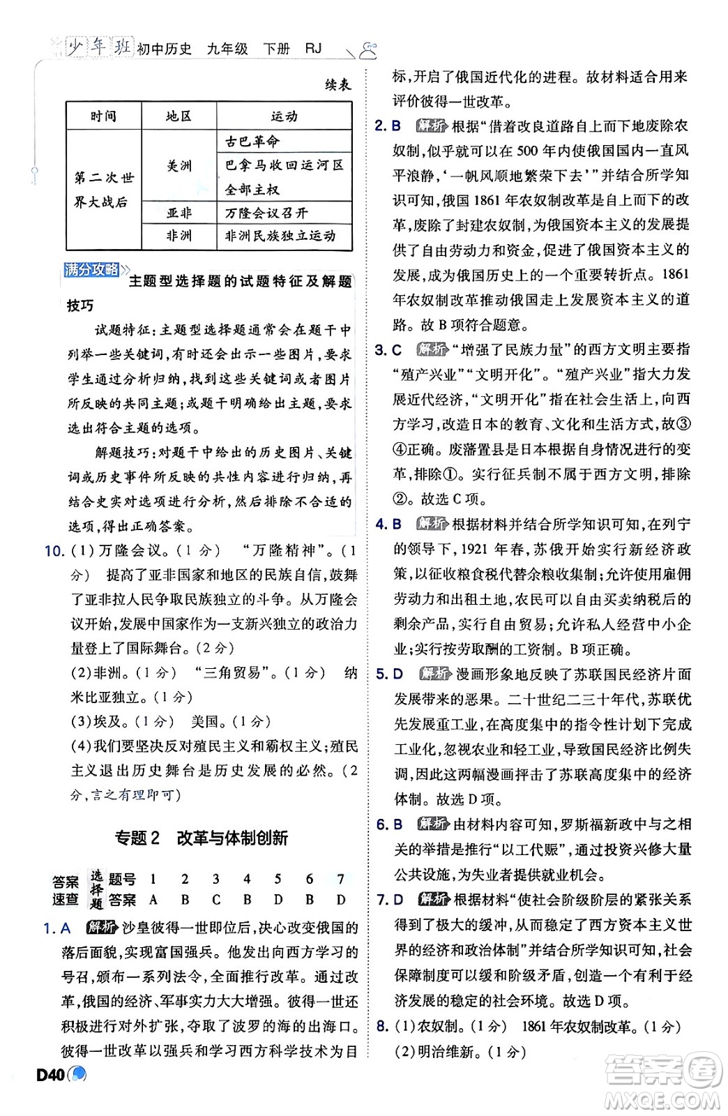 開明出版社2024年春少年班九年級(jí)歷史下冊人教版答案