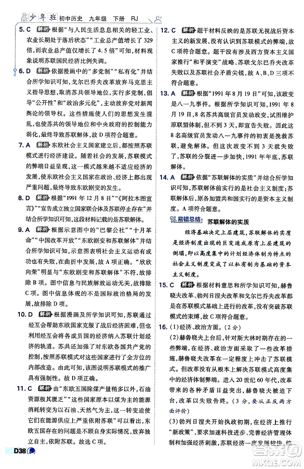 開明出版社2024年春少年班九年級(jí)歷史下冊人教版答案