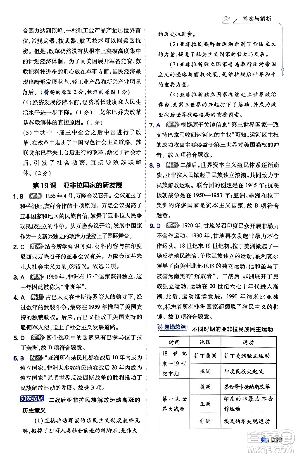 開明出版社2024年春少年班九年級(jí)歷史下冊人教版答案