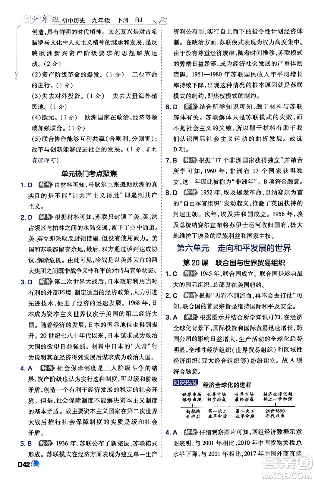 開明出版社2024年春少年班九年級(jí)歷史下冊人教版答案
