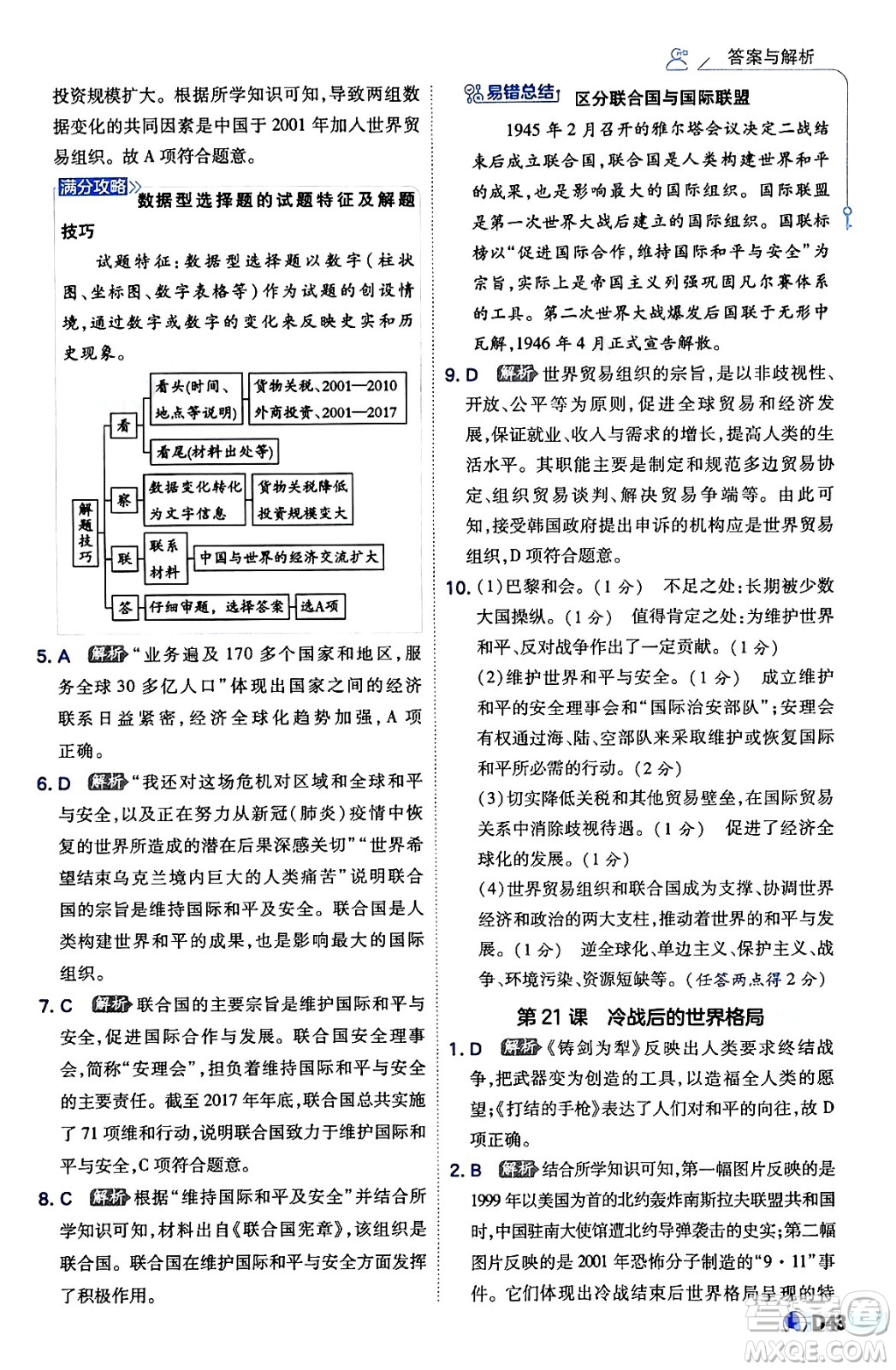 開明出版社2024年春少年班九年級(jí)歷史下冊人教版答案