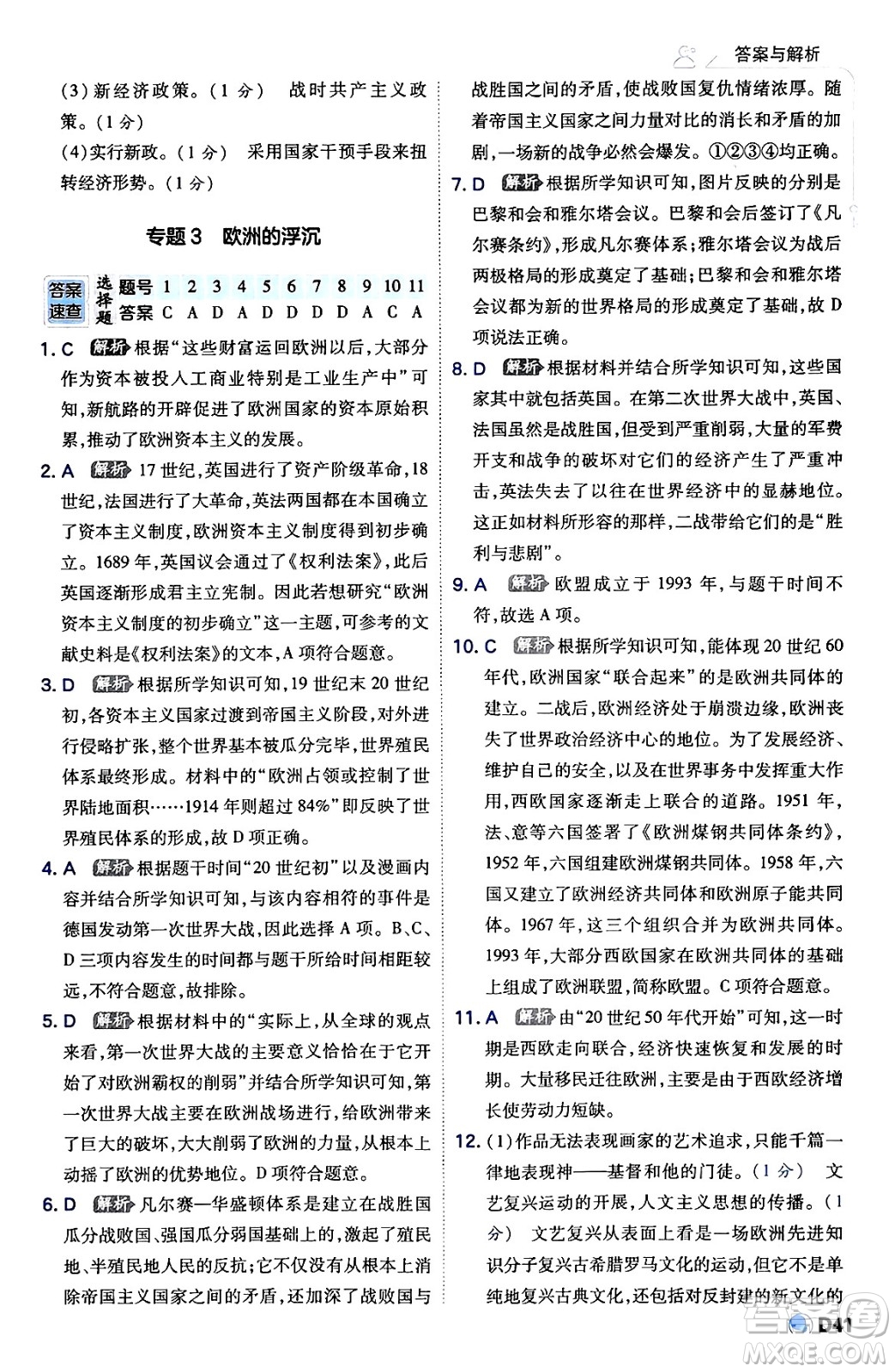 開明出版社2024年春少年班九年級(jí)歷史下冊人教版答案
