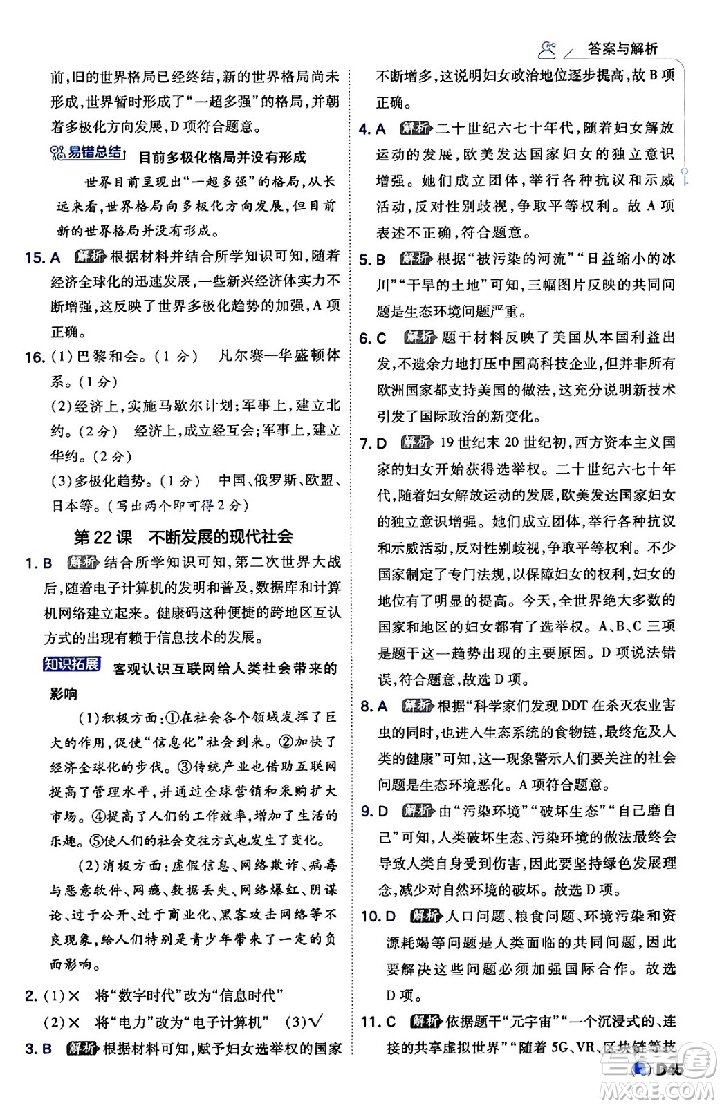 開明出版社2024年春少年班九年級(jí)歷史下冊人教版答案