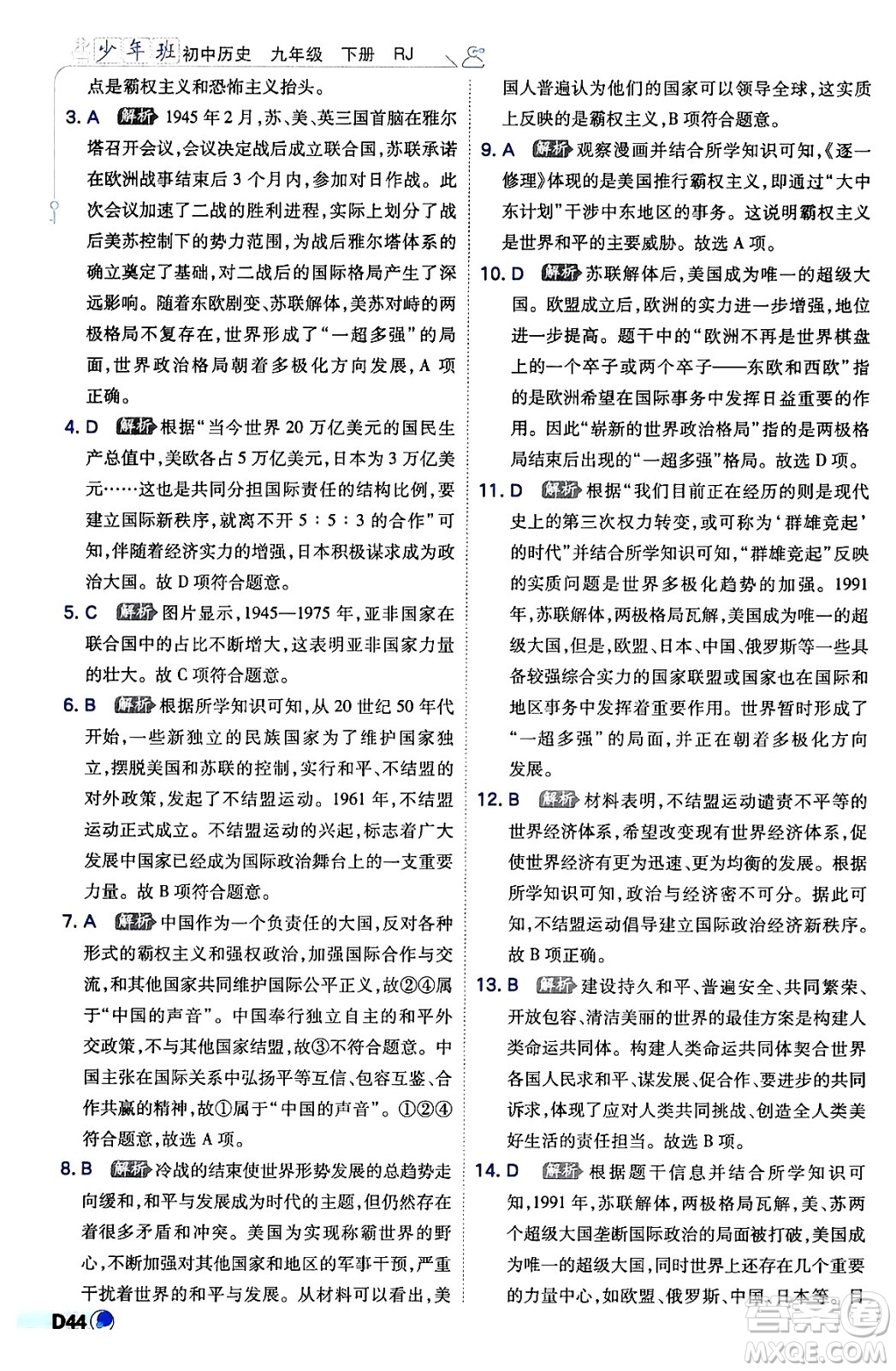 開明出版社2024年春少年班九年級(jí)歷史下冊人教版答案