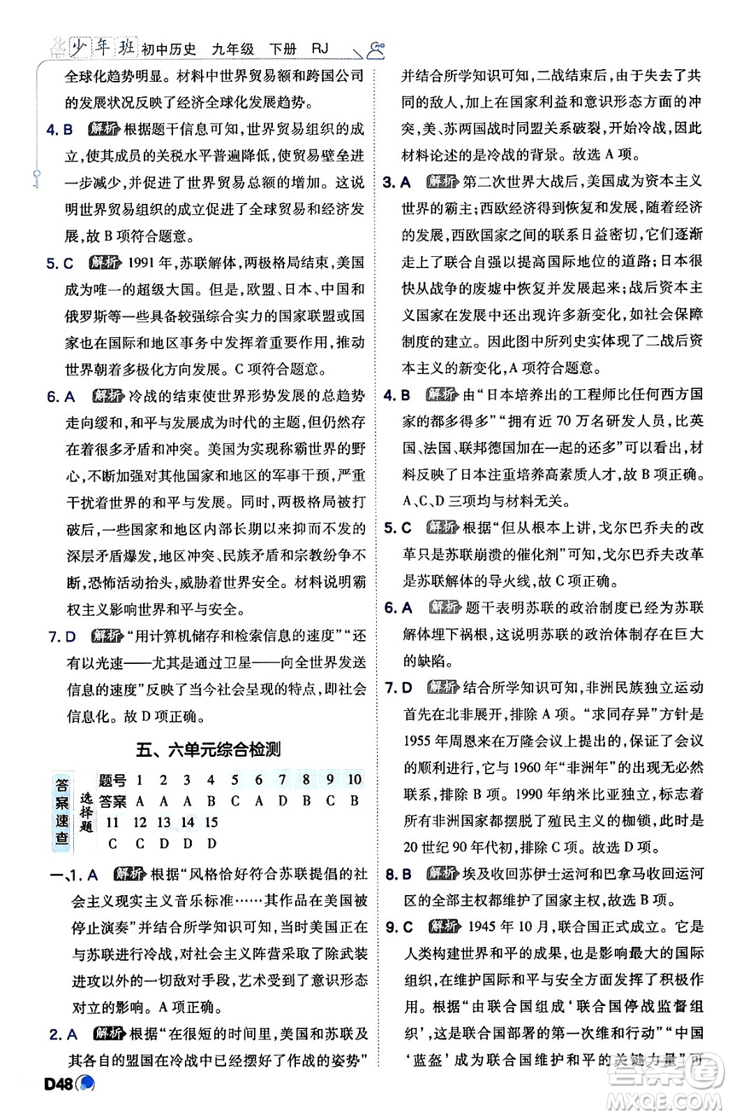 開明出版社2024年春少年班九年級(jí)歷史下冊人教版答案