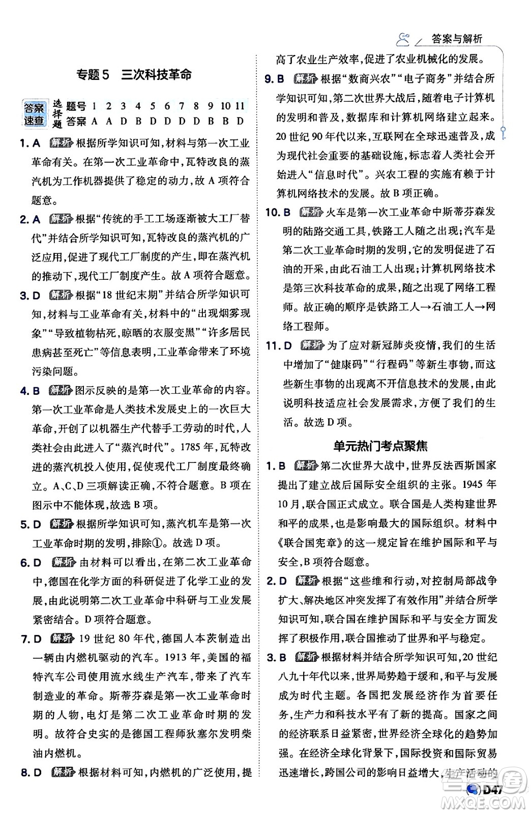 開明出版社2024年春少年班九年級(jí)歷史下冊人教版答案