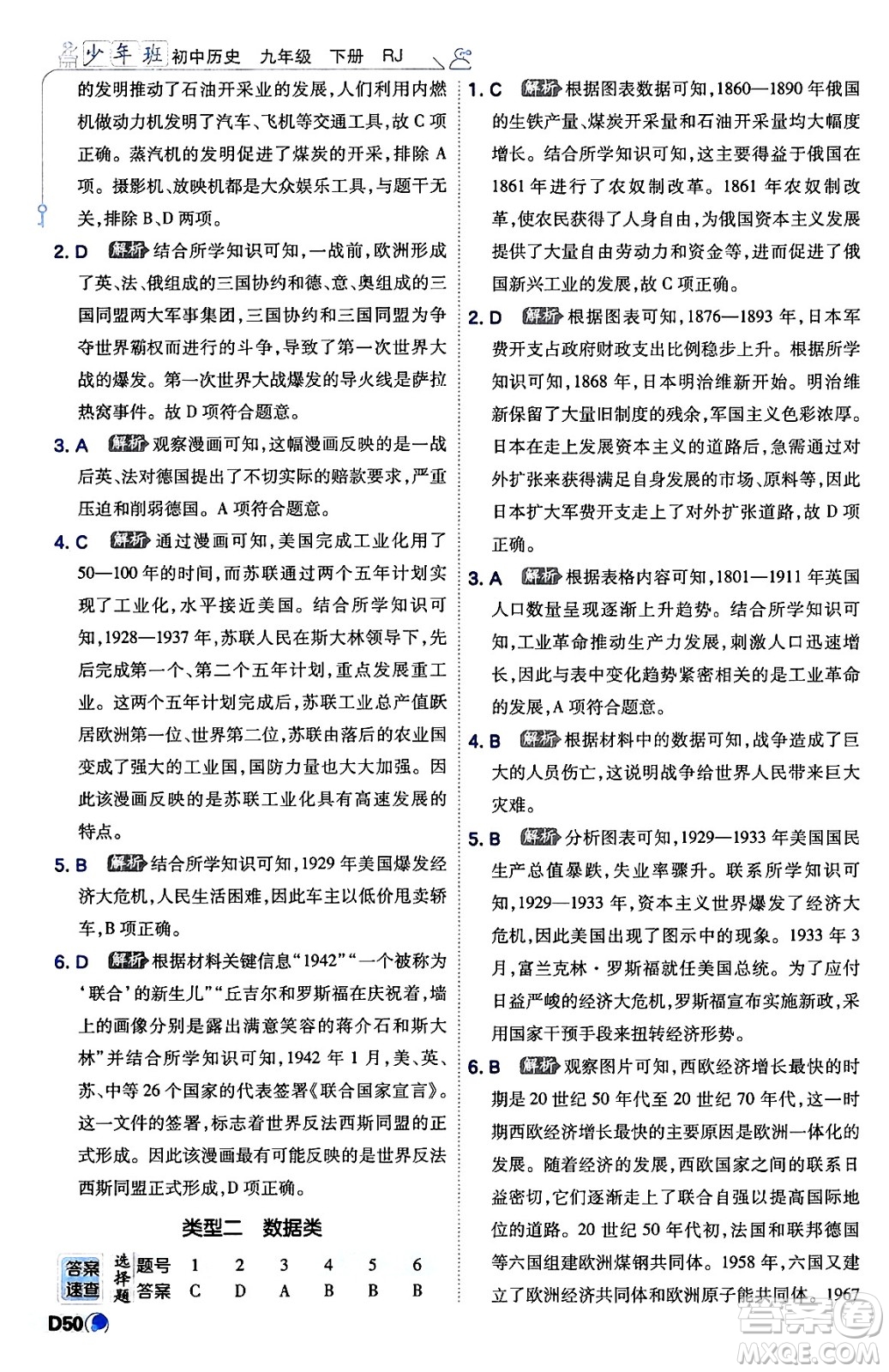 開明出版社2024年春少年班九年級(jí)歷史下冊人教版答案