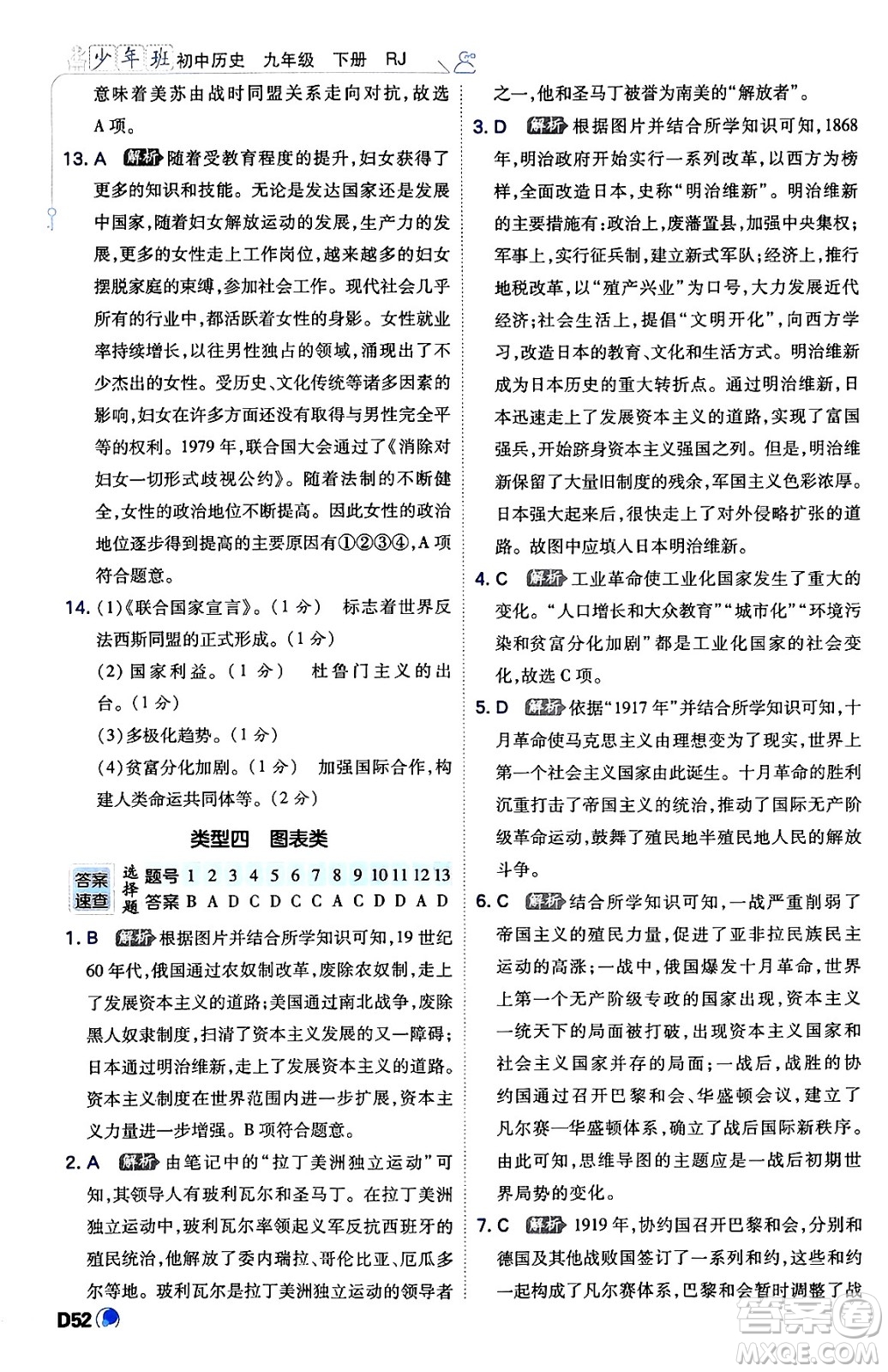 開明出版社2024年春少年班九年級(jí)歷史下冊人教版答案