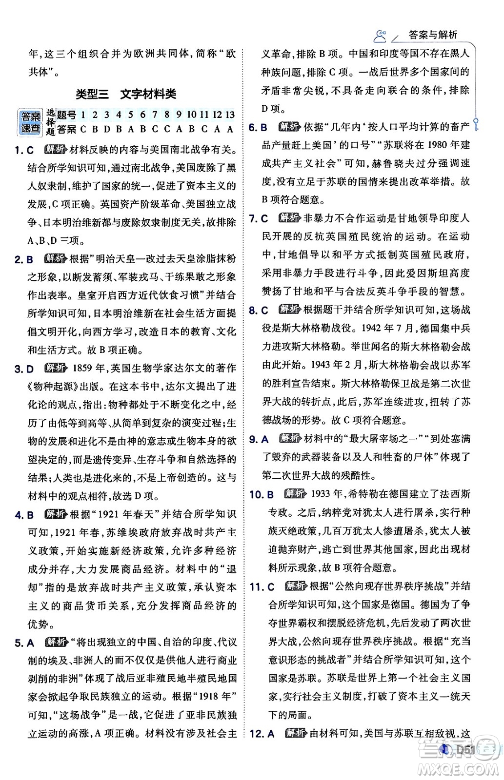 開明出版社2024年春少年班九年級(jí)歷史下冊人教版答案