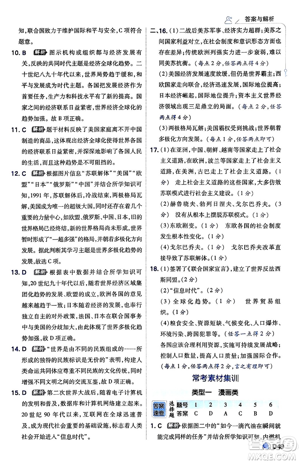 開明出版社2024年春少年班九年級(jí)歷史下冊人教版答案