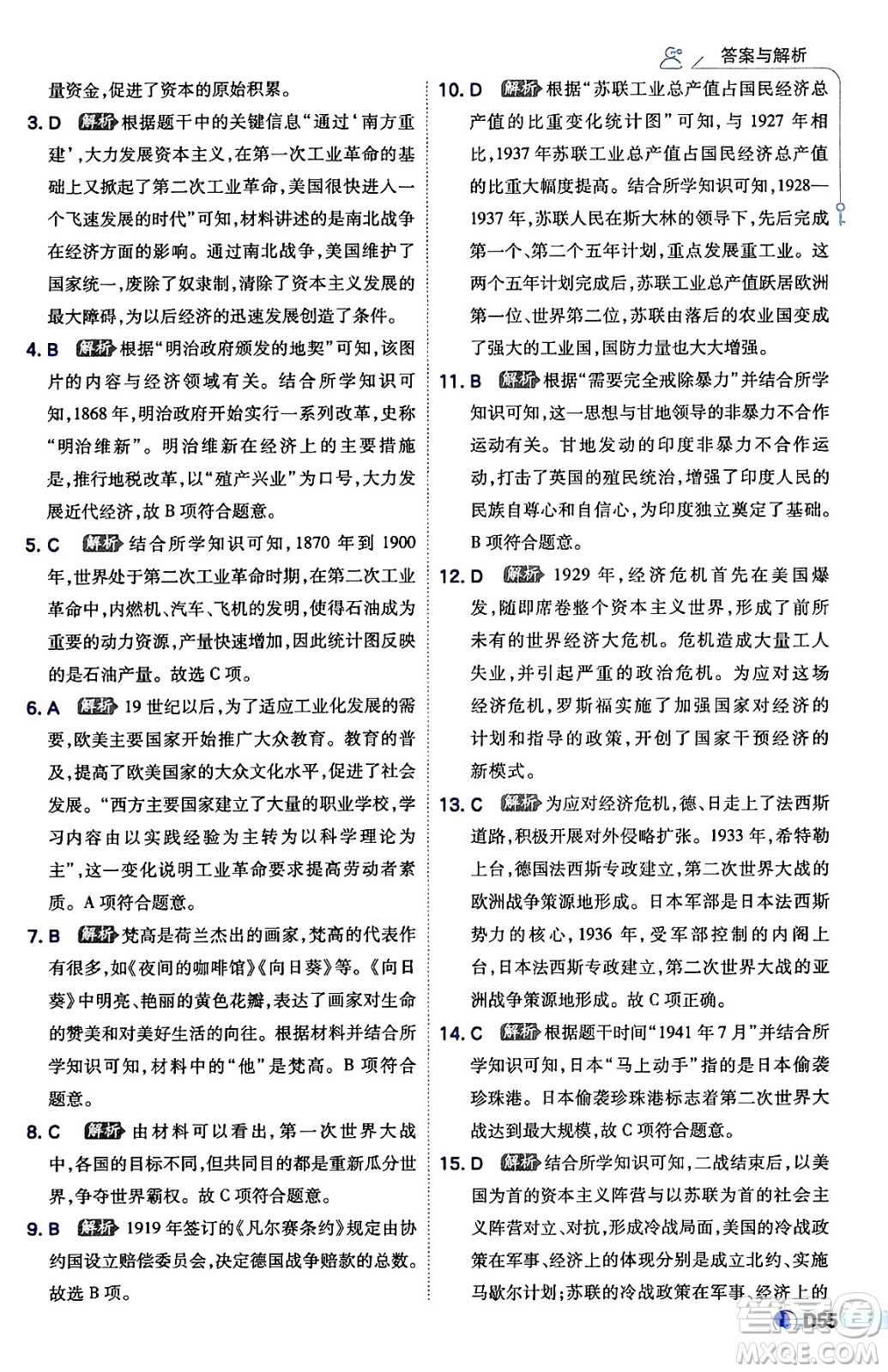 開明出版社2024年春少年班九年級(jí)歷史下冊人教版答案
