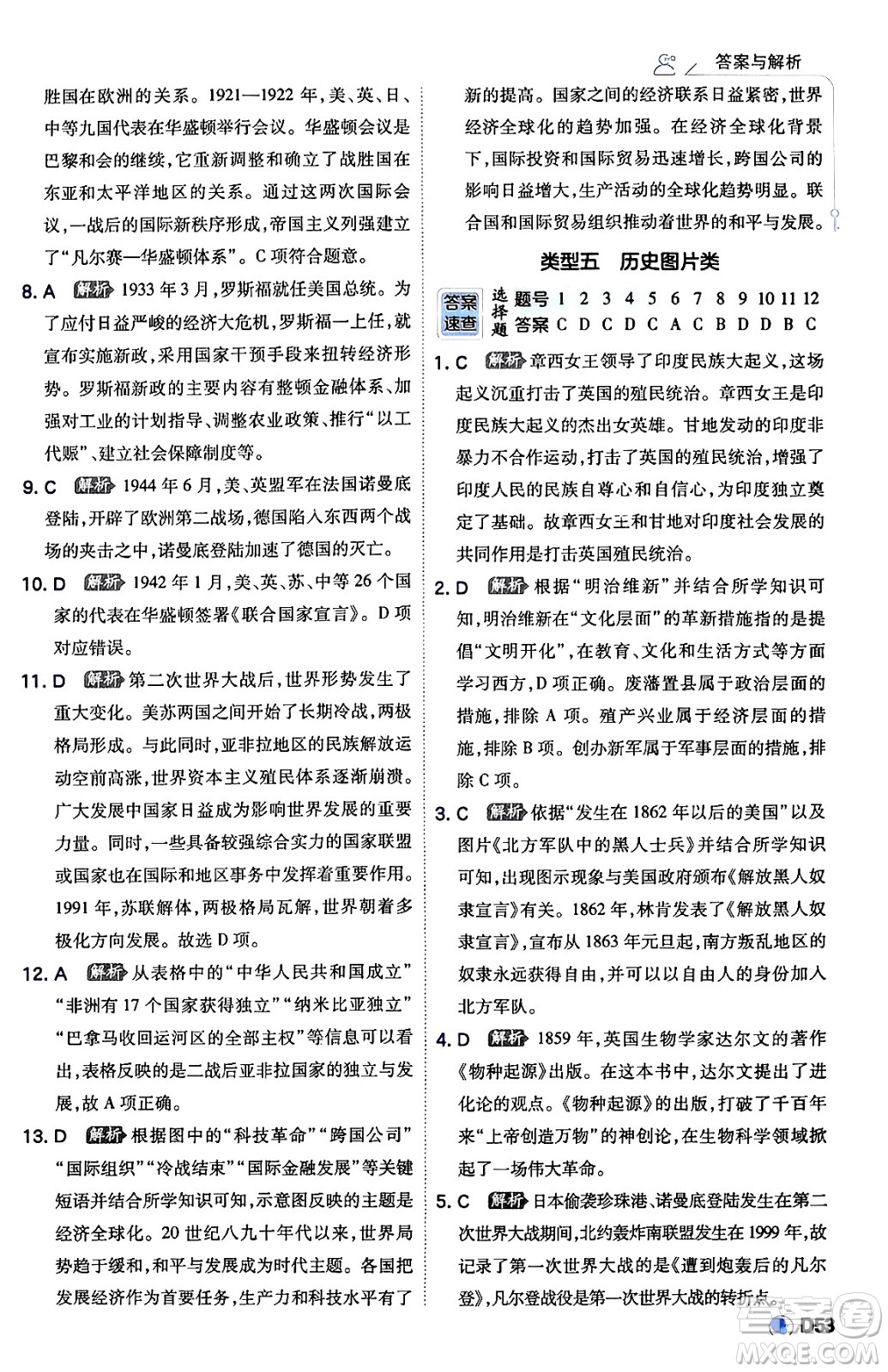 開明出版社2024年春少年班九年級(jí)歷史下冊人教版答案