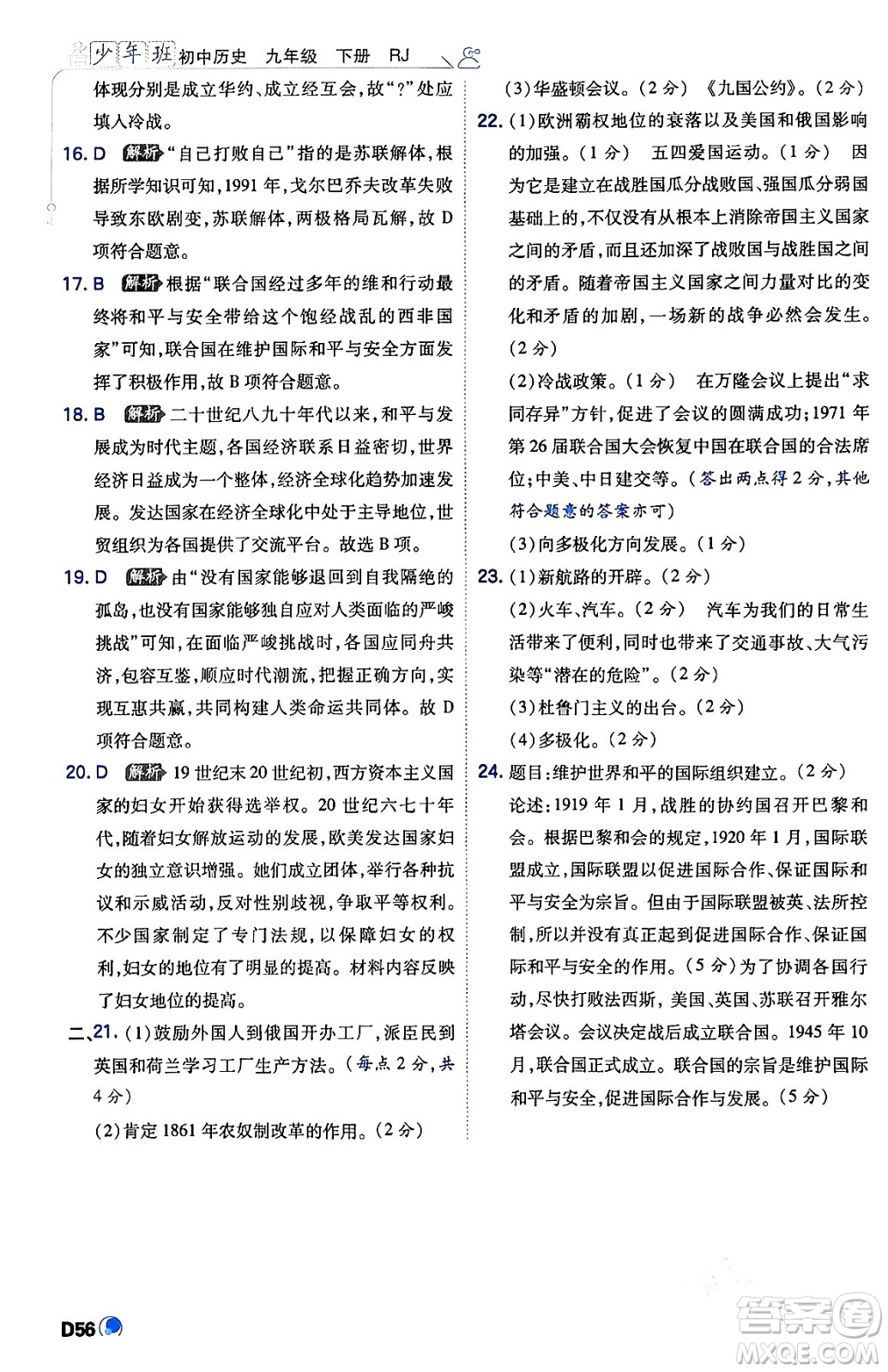 開明出版社2024年春少年班九年級(jí)歷史下冊人教版答案