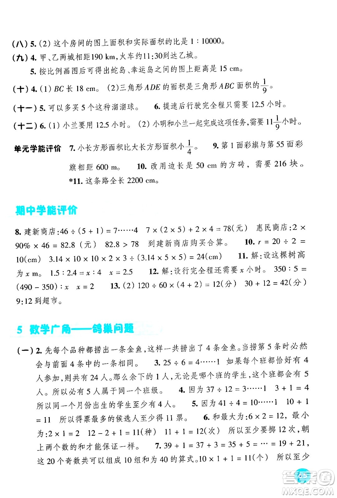 浙江教育出版社2024年春學(xué)能評(píng)價(jià)六年級(jí)數(shù)學(xué)下冊(cè)人教版答案