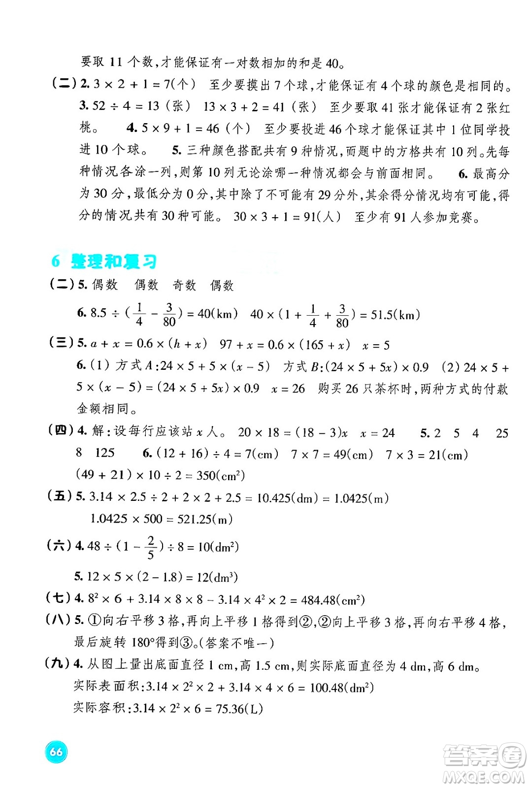 浙江教育出版社2024年春學(xué)能評(píng)價(jià)六年級(jí)數(shù)學(xué)下冊(cè)人教版答案