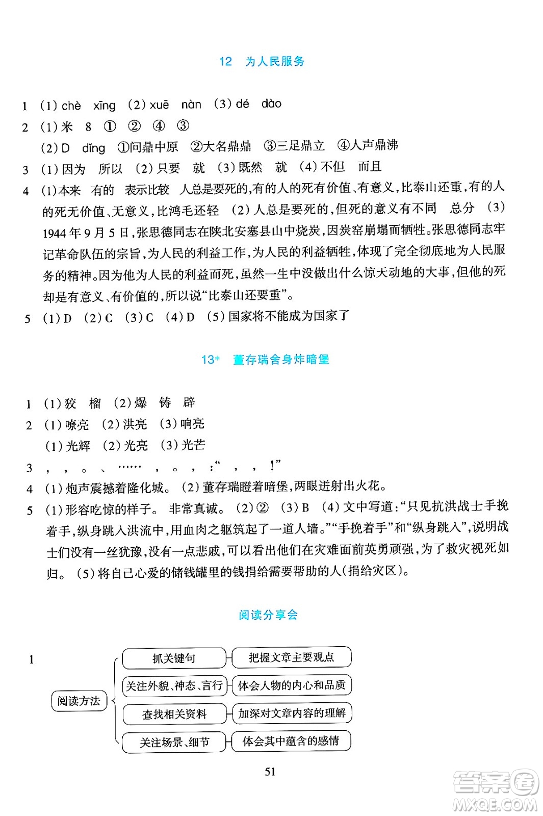 浙江教育出版社2024年春學(xué)能評(píng)價(jià)六年級(jí)語(yǔ)文下冊(cè)通用版答案