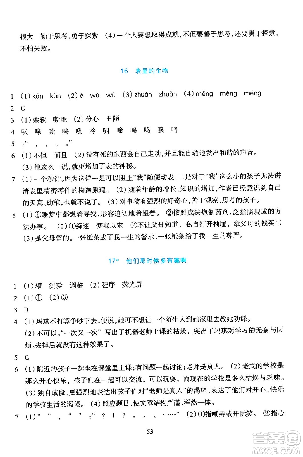 浙江教育出版社2024年春學(xué)能評(píng)價(jià)六年級(jí)語(yǔ)文下冊(cè)通用版答案
