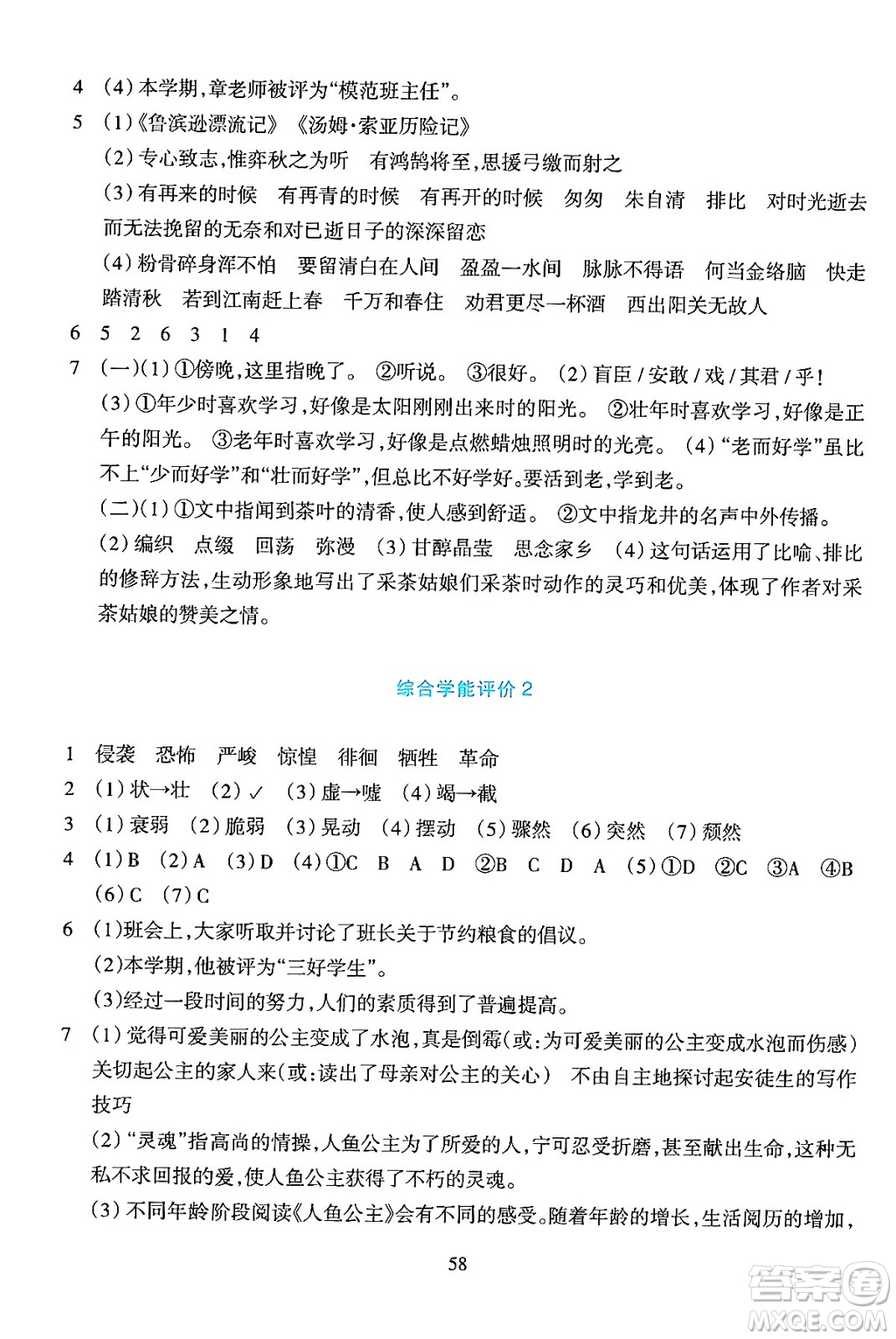 浙江教育出版社2024年春學(xué)能評(píng)價(jià)六年級(jí)語(yǔ)文下冊(cè)通用版答案