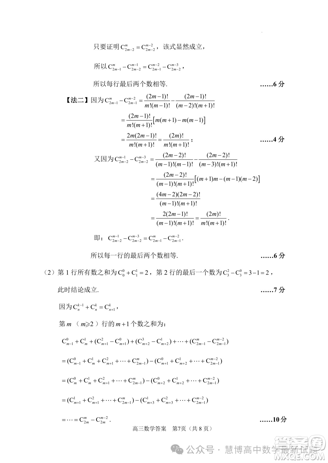 2024屆蘇錫常鎮(zhèn)四市高三下學(xué)期教學(xué)情況調(diào)研二數(shù)學(xué)試卷答案