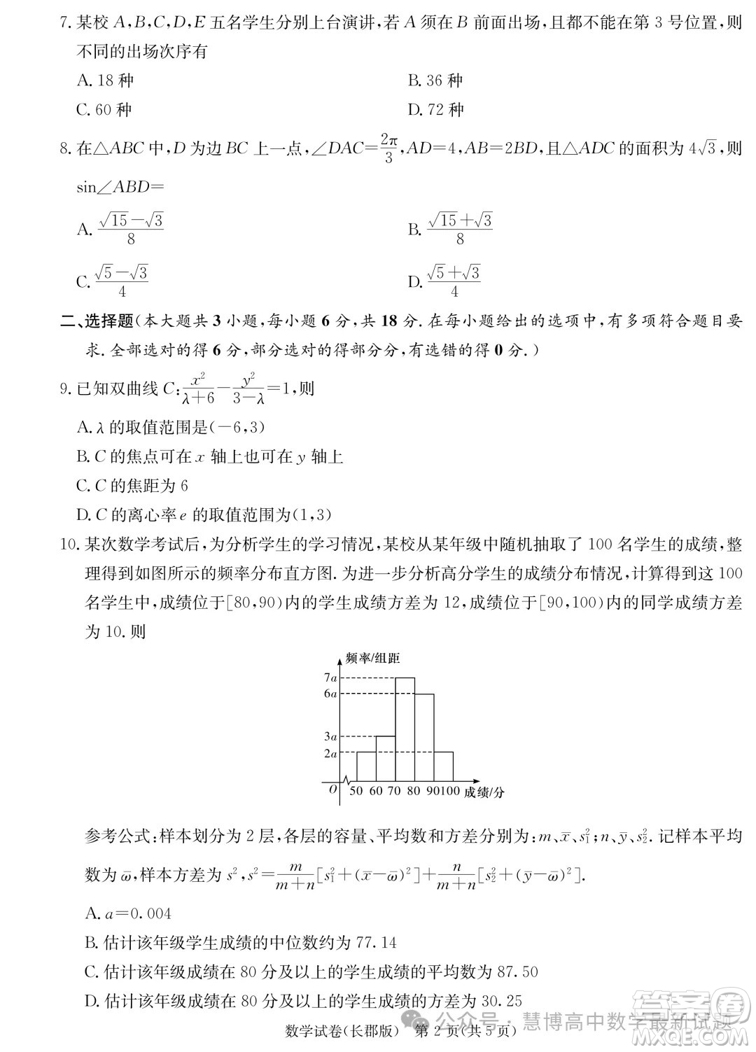 2024屆炎德英才長(zhǎng)郡中學(xué)高三一模數(shù)學(xué)試卷答案