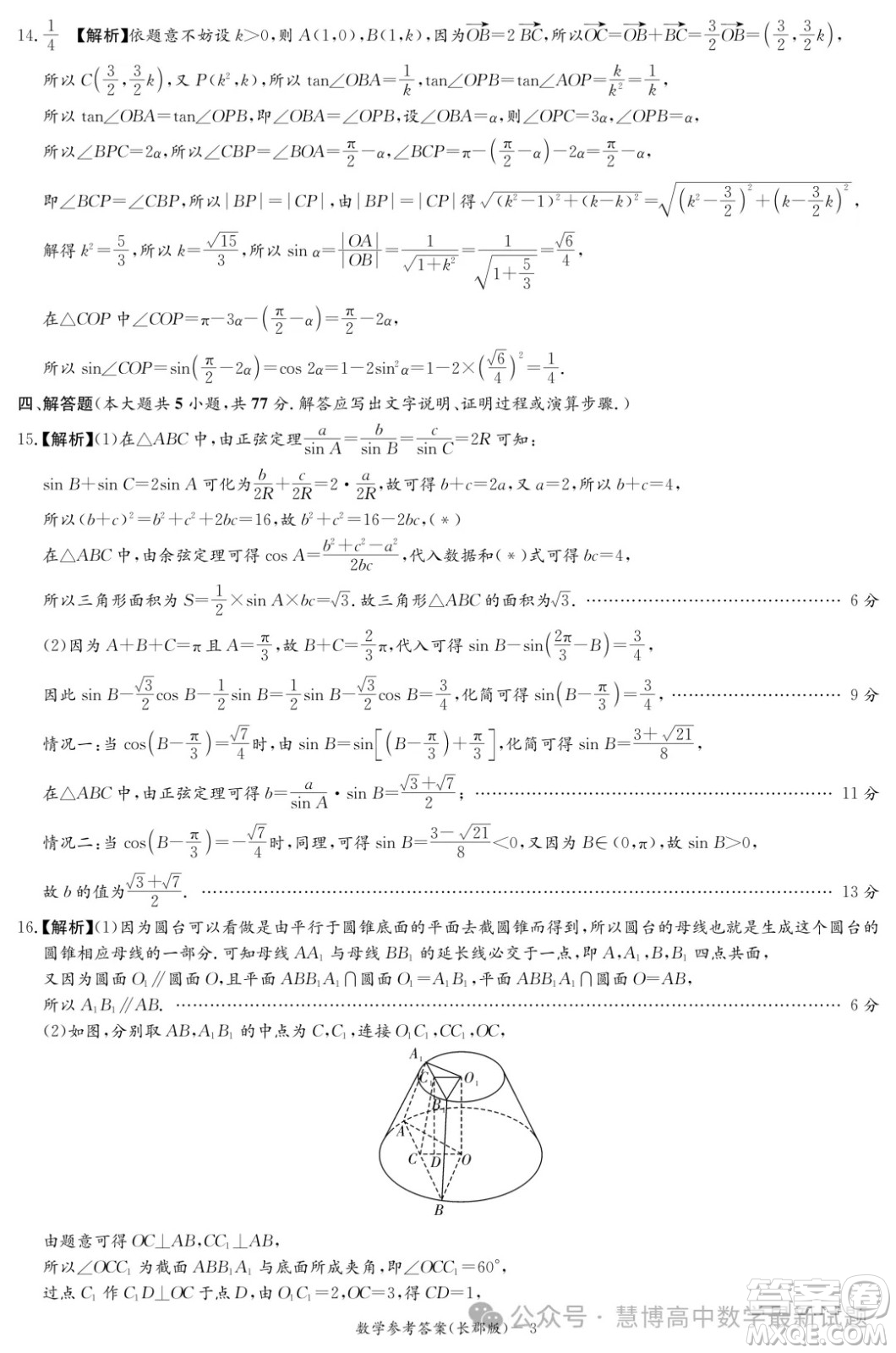 2024屆炎德英才長(zhǎng)郡中學(xué)高三一模數(shù)學(xué)試卷答案
