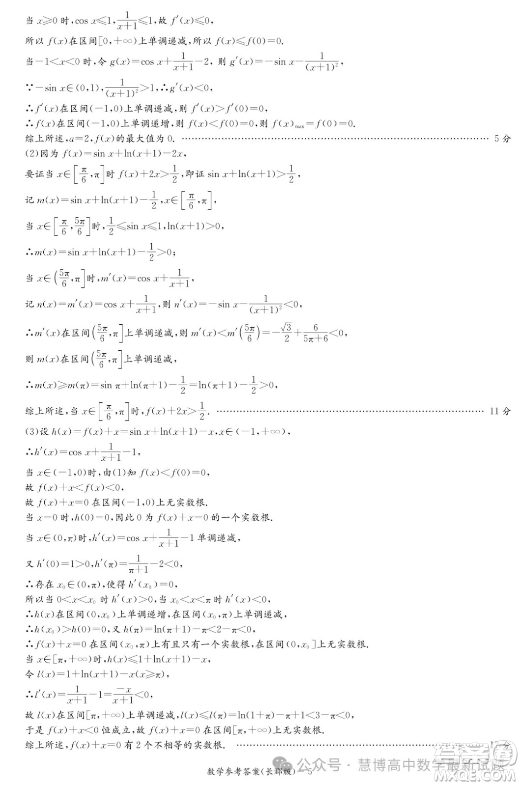 2024屆炎德英才長(zhǎng)郡中學(xué)高三一模數(shù)學(xué)試卷答案