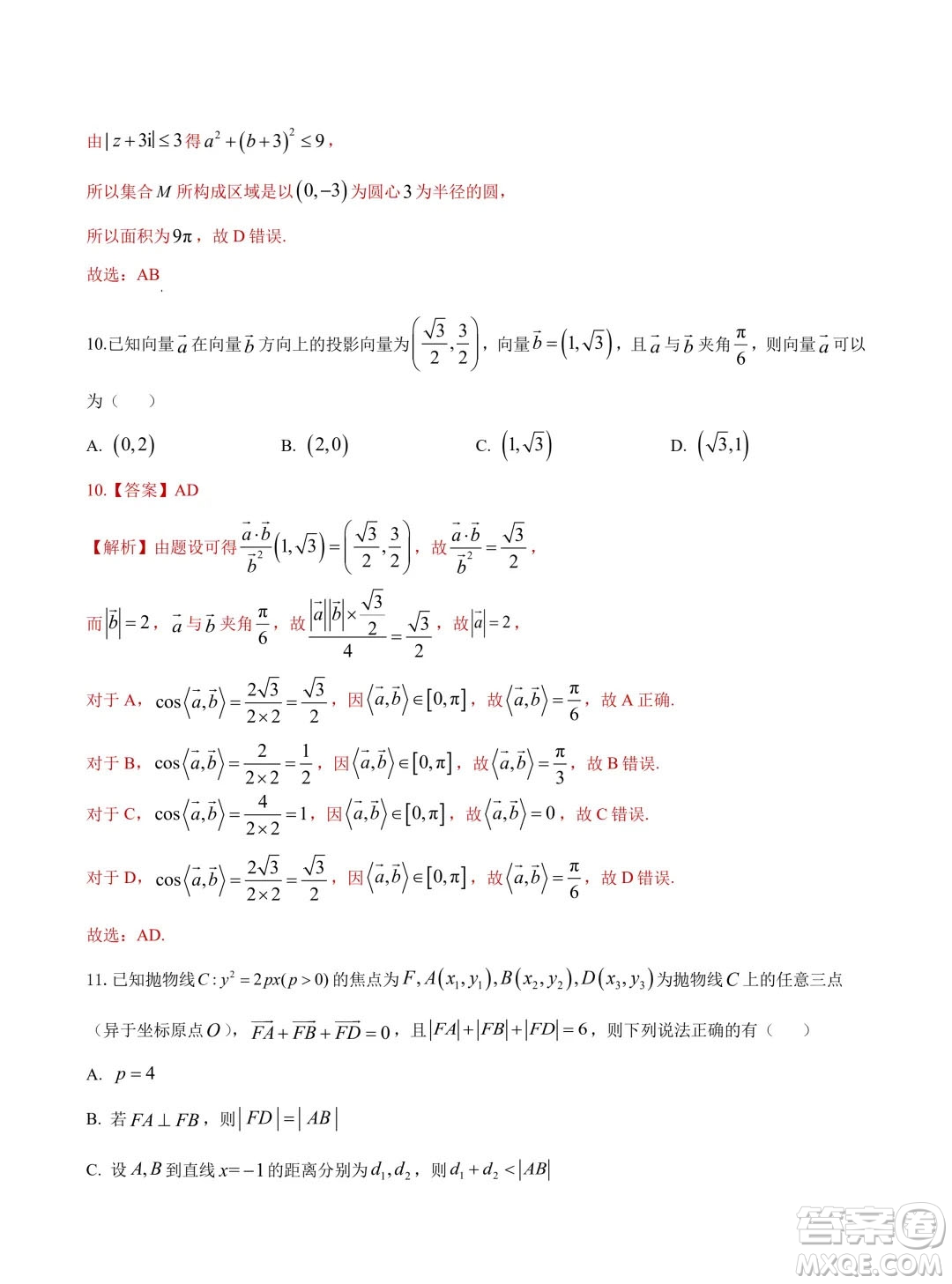 2024年高考數(shù)學(xué)押題預(yù)測(cè)卷新高考卷版答案