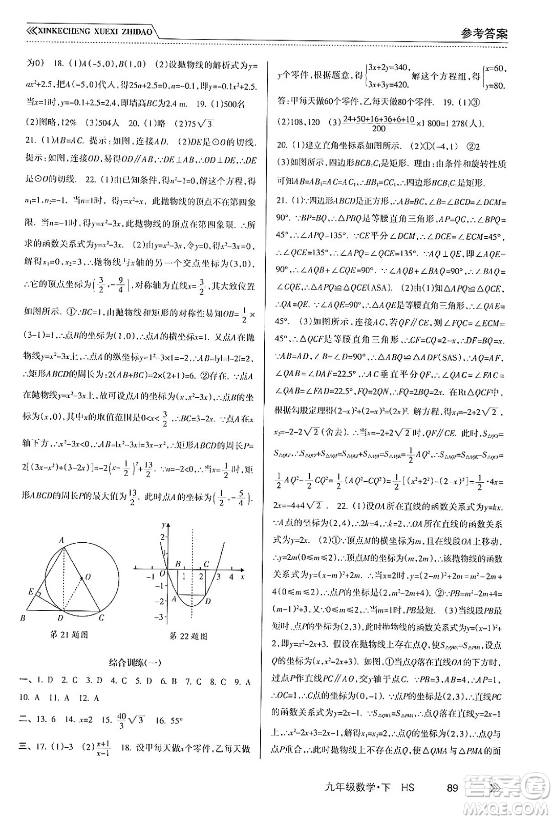 南方出版社2024年春新課程學習指導九年級數(shù)學下冊華師版答案